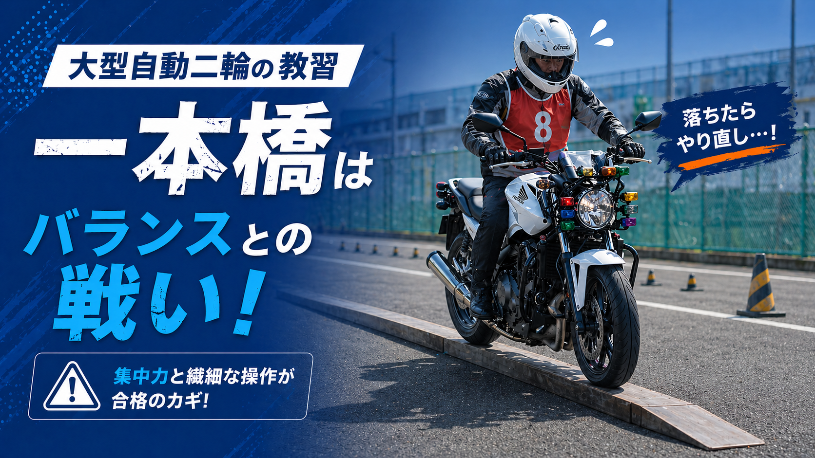一本橋を渡るバイクとバランスを取る様子の画像