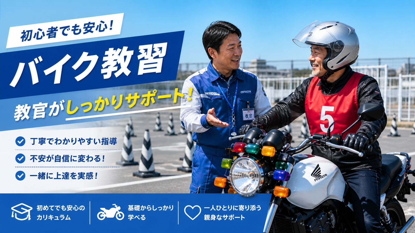 教習所で教官と生徒がバイク教習をしている様子のイメージ画像